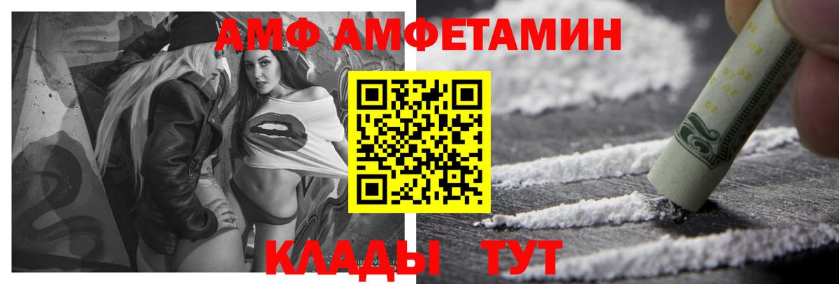 Балтийск  АМФЕТАМИН VHQ  Amphetamine  Вход с VPN 