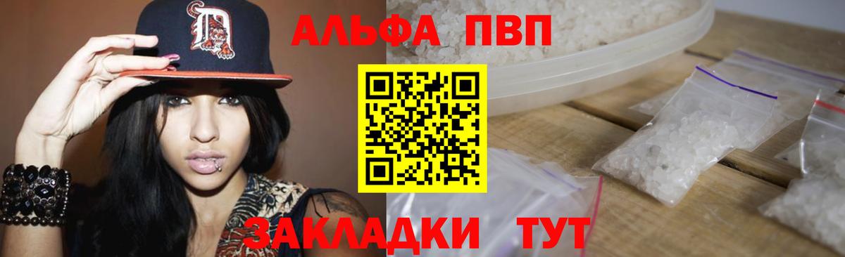 APVP  APVP Соль  Вход с VPN  Балтийск  Alpha PVP кристаллы 
