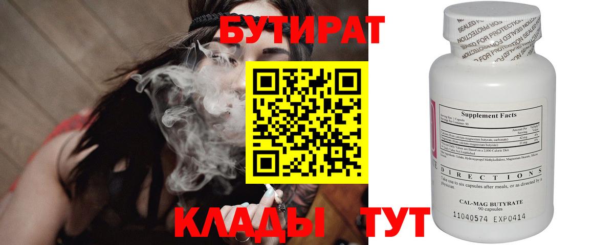 Балтийск  Бутират оксана  Вход с VPN 