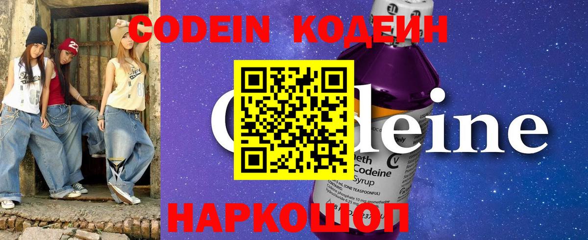Балтийск  Кодеиновый сироп Lean напиток Lean (лин)  Кодеиновый сироп Lean напиток Lean (лин)  Вход с VPN 