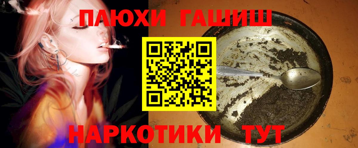 ГАШ гашик Балтийск