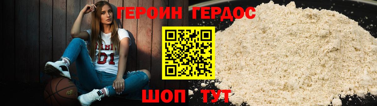 ГЕРОИН VHQ Балтийск
