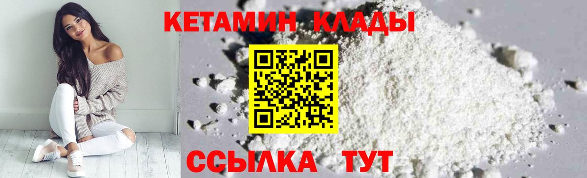 Балтийск  КЕТАМИН VHQ    вход  Вход с VPN 