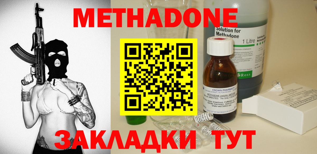 Метадон VHQ Балтийск